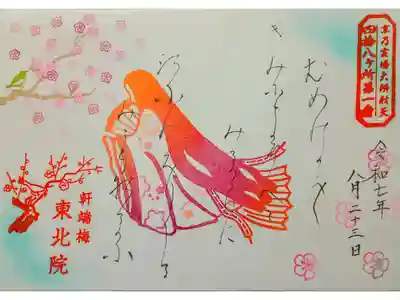 参拝記録: 和泉式部御朱印