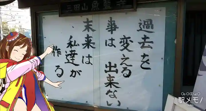 魚籃寺の御朱印