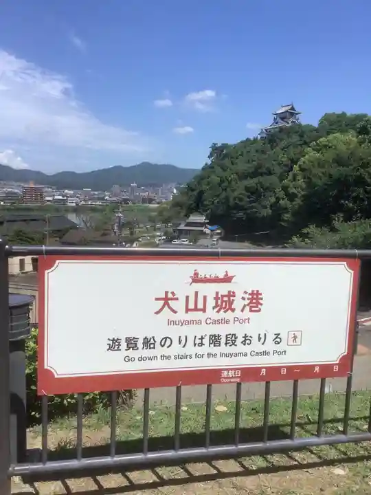 犬山神社の周辺