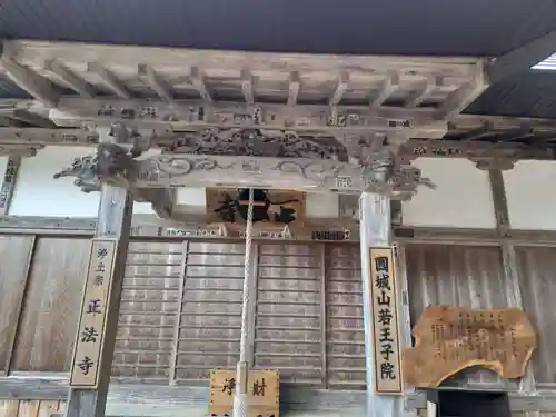 正法寺(福島県)