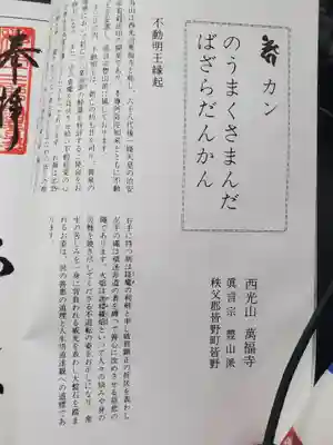 萬福寺(埼玉県)