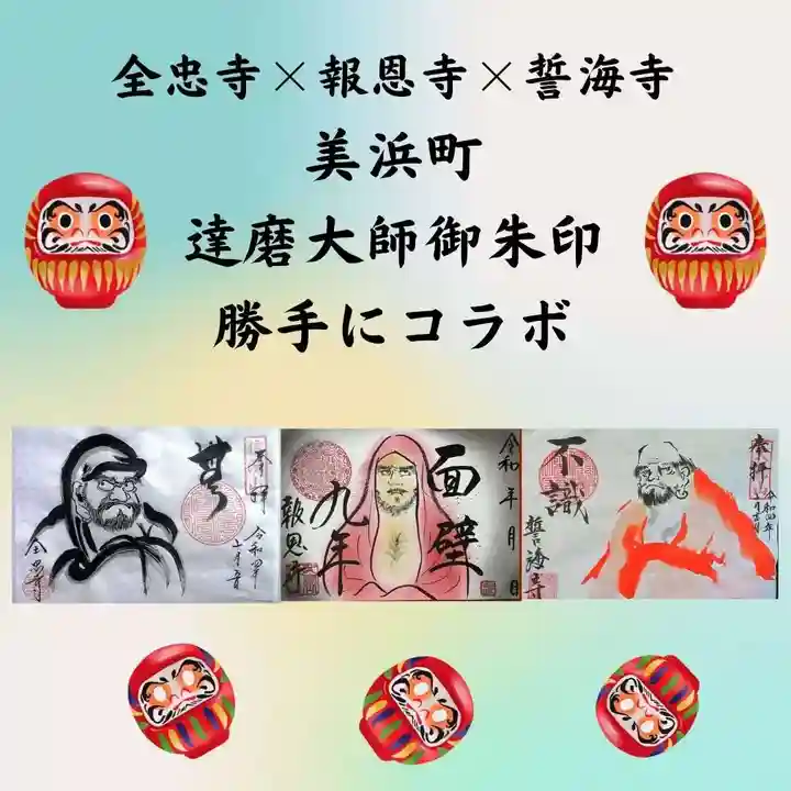 全忠寺(愛知県)