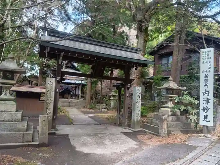 尾州内津妙見寺(愛知県)