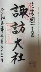 諏訪大社下社秋宮(長野県)