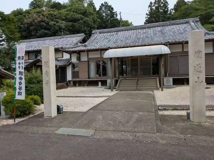 観音寺(蜂屋)(岐阜県)