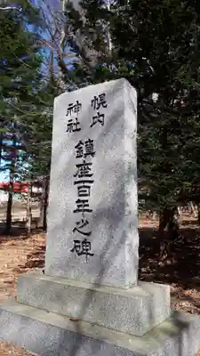幌内神社のその他建物