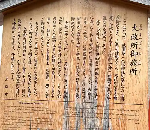 大政所御旅所(京都府)