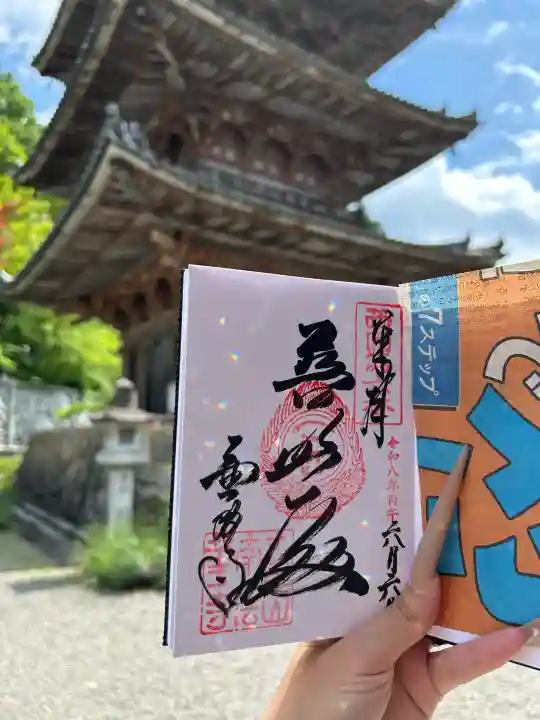 南法華寺(壷阪寺)の御朱印