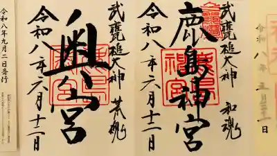 鹿島神宮(茨城県)