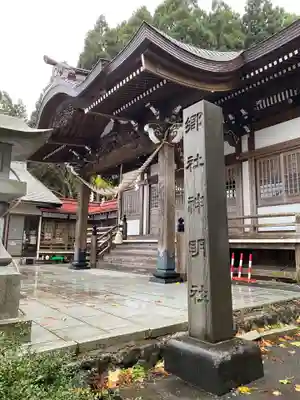 神明社(秋田県)