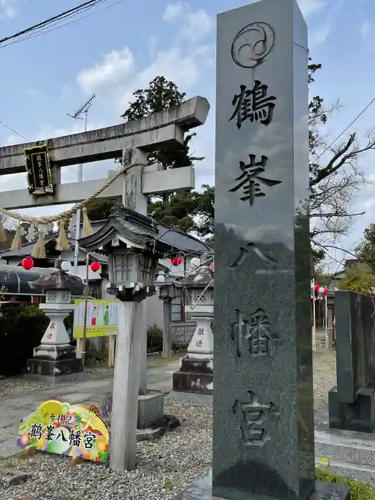 鶴峯八幡宮のその他建物