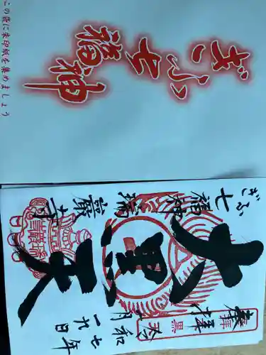 瑞巌寺(岐阜県)