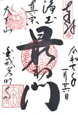 くろ谷 金戒光明寺(京都府)