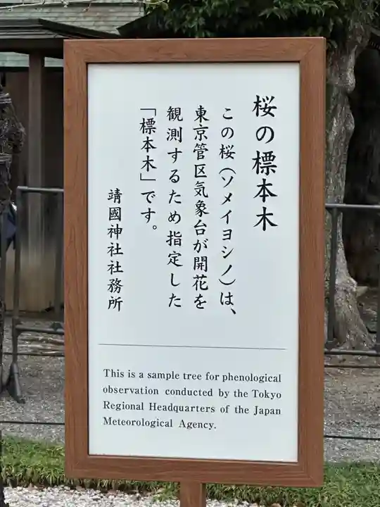 靖國神社(東京都)