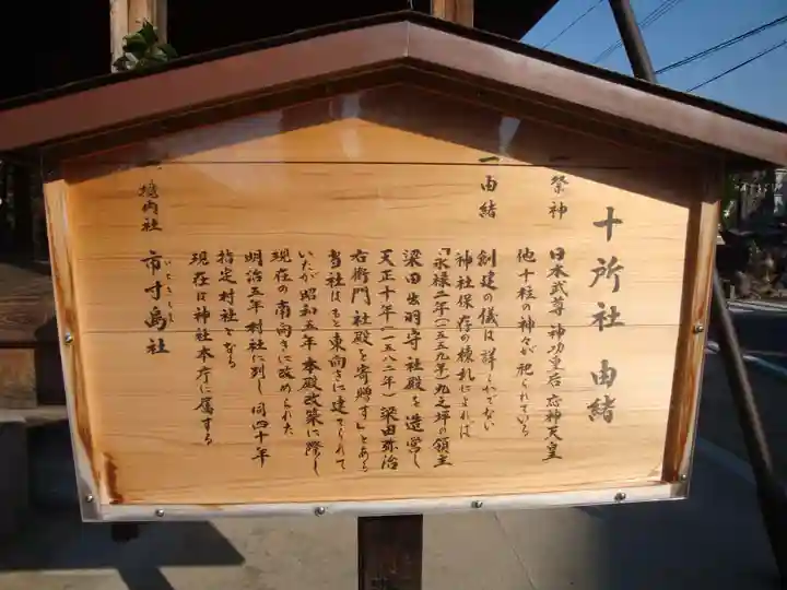 十所社(九之坪)(愛知県)