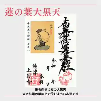 上行寺の御朱印