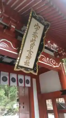 宇奈岐日女神社のその他建物