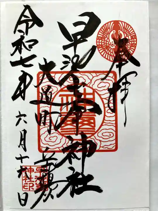 早池峯神社の御朱印