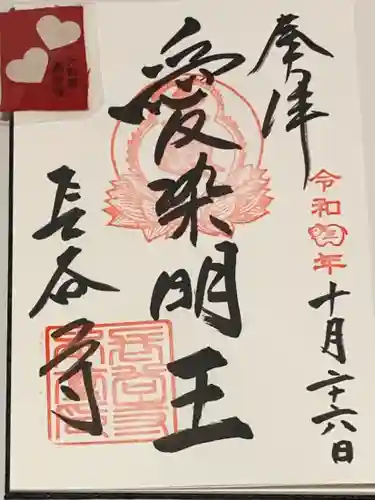 長谷寺の御朱印