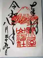 新屋山神社(山梨県)