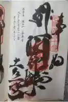 善楽寺の御朱印