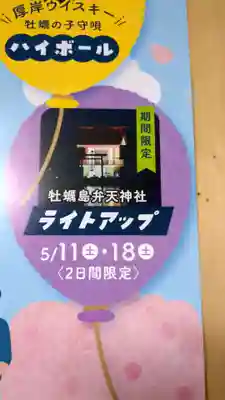 牡蠣島辨天神社の体験その他