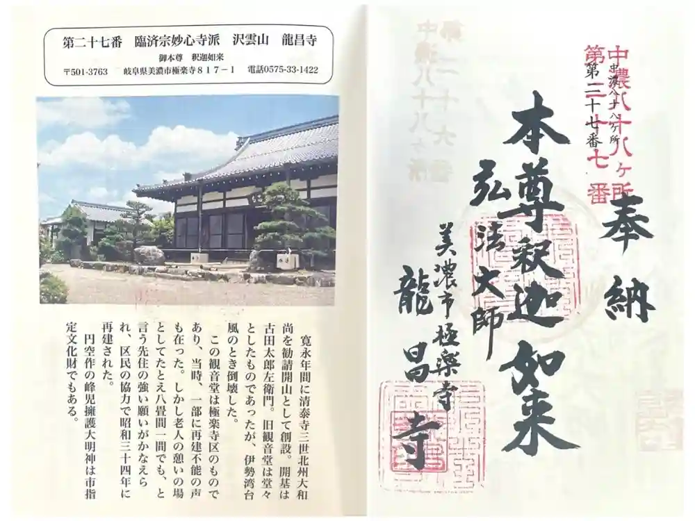 竜昌寺の御朱印