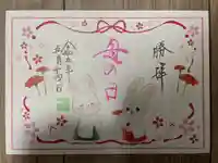 福島八幡宮の御朱印