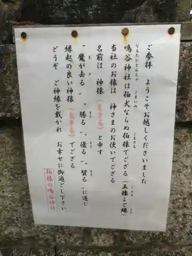 鳴谷神社の歴史