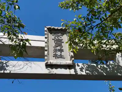 素佐男神社のその他建物