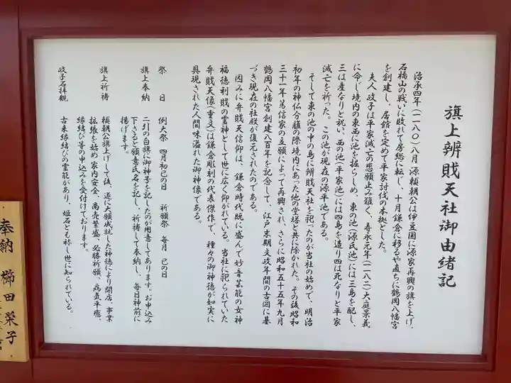 旗上弁財天社の歴史