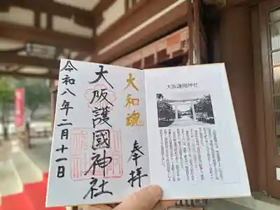大阪護國神社(大阪府)