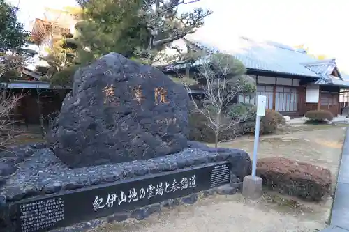 慈尊院のその他建物