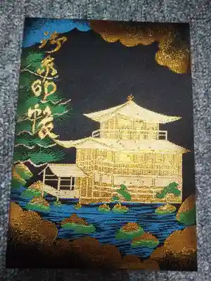 鹿苑寺（金閣寺）の御朱印帳