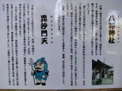 白幡八幡神社の歴史