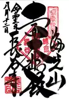 長谷寺の御朱印