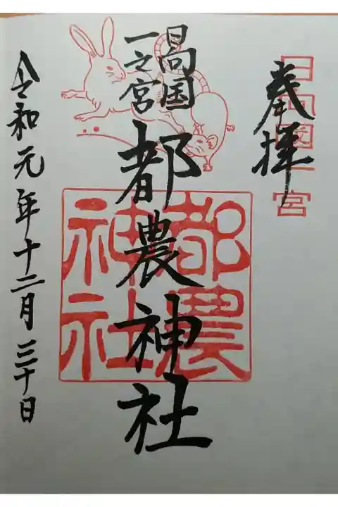 日向国一宮 つの神社