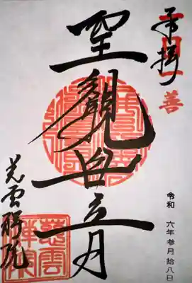 慈雲院(京都府)