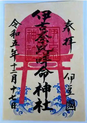 伊古奈比咩命神社(静岡県)