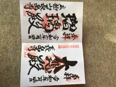 長岳寺の御朱印