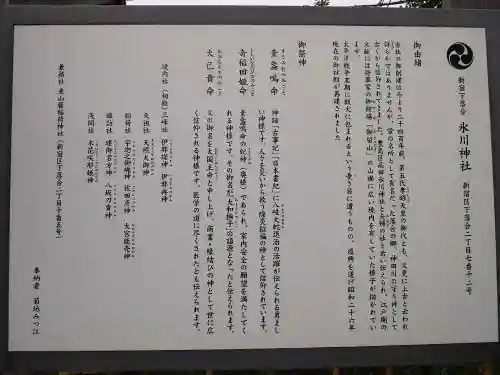 新宿下落合氷川神社の歴史