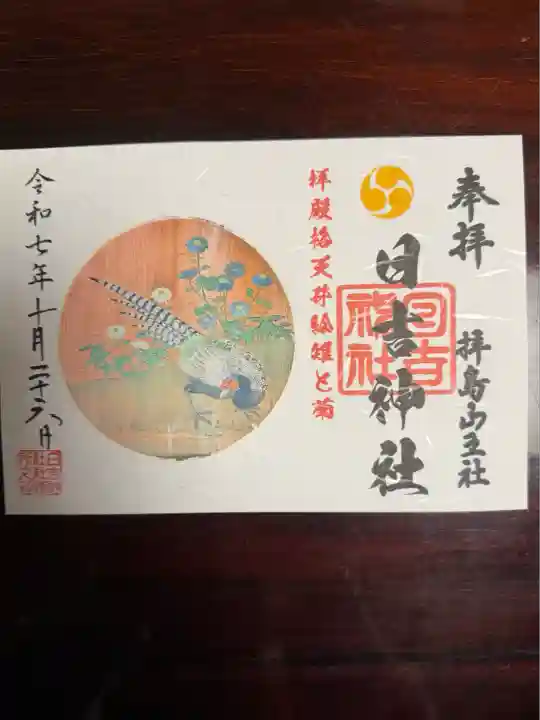 日吉神社(東京都)