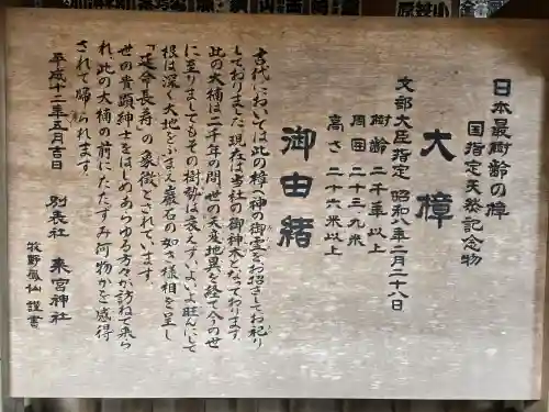 來宮神社(静岡県)