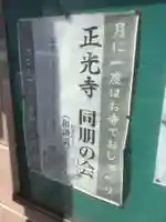 正光寺(愛知県)