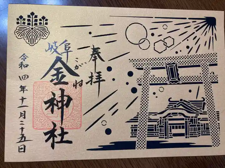 金神社(岐阜県)