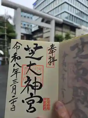 芝大神宮(東京都)