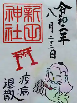 初穂料三百円です。