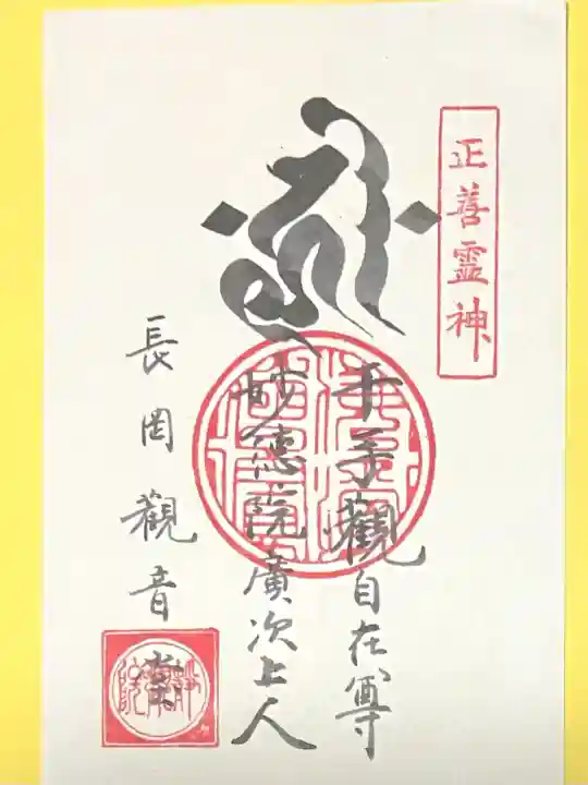 安禅寺(新潟県)