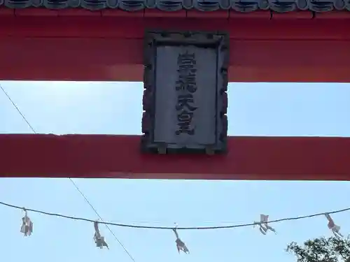 白峰宮(香川県)