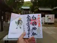 白國神社の御朱印